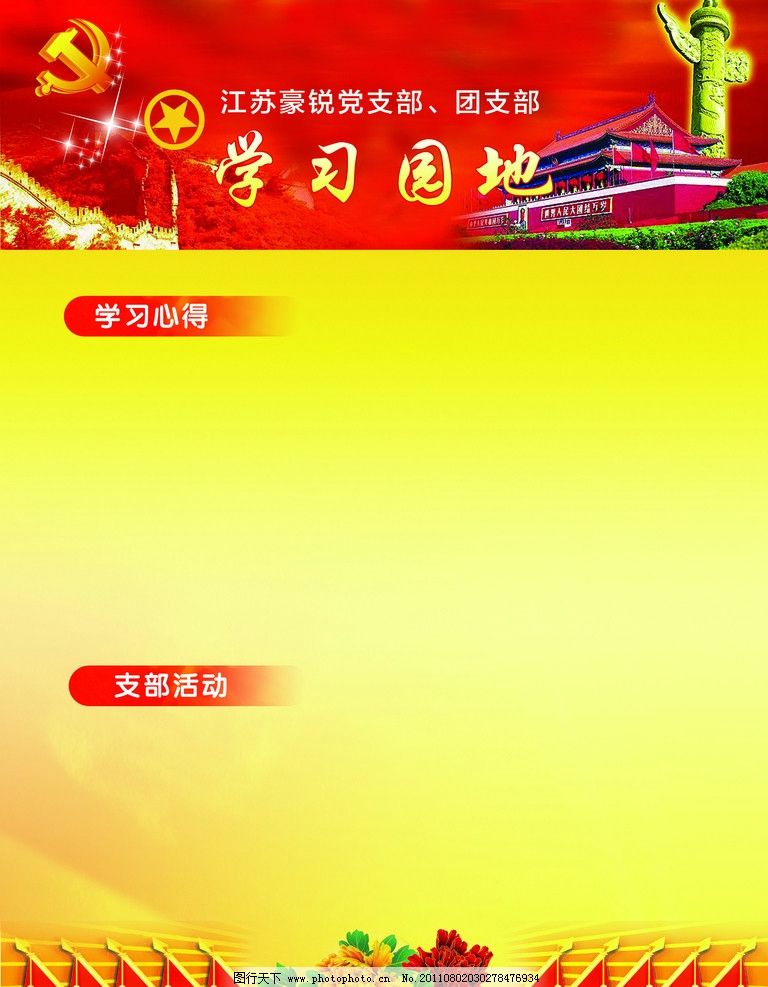 学习园地丨在发展中保障和改善民生