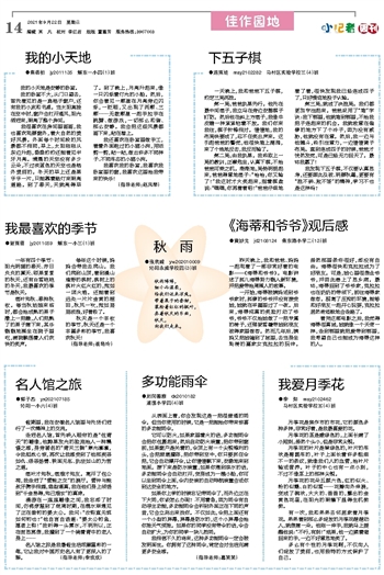 最新部编版五年级语文上册《语文园地八》教学反思范文精选两篇